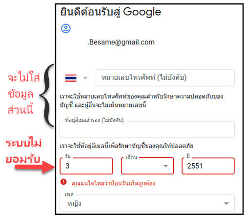 สมัคร gmail อายุไม่ผ่าน