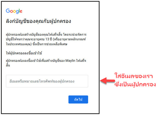 สมัคร Gmail ไม่ได้ ระบบไม่ยอมรับวันที่เกิด แก้ปัญหาใช้ Family Link !