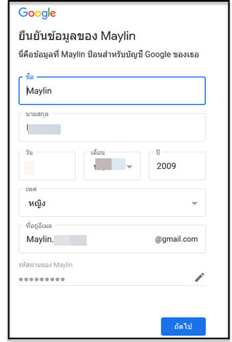 สมัคร Gmail ไม่ได้ ระบบไม่ยอมรับวันที่เกิด แก้ปัญหาใช้ Family Link !