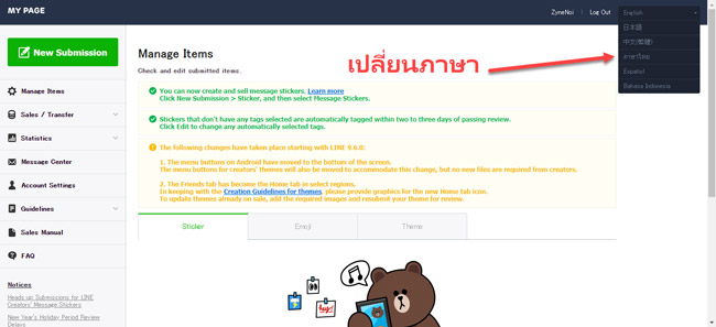 ขายสติ๊กเกอร์ไลน์ เริ่ม ทำสติ๊กเกอร์ไลน์ ต้องสมัคร Line Creator สำหรับมือใหม่