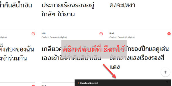  Google Fonts โหลดฟรี Fonts มี ฟอนต์ไทย ใน