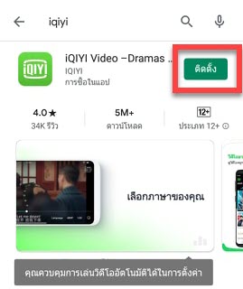 แอพหนังจีน แอพ iQIYI 