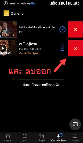 ดาวน์โหลดหนัง NETFLIX แบบ Offline บนมือถือ