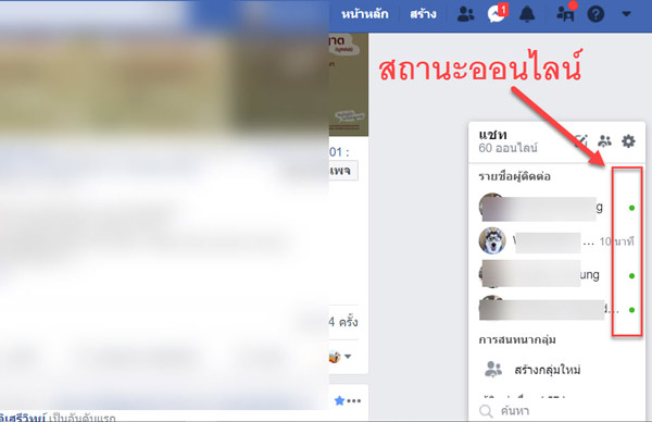 ปิดสถานะออนไลน์ Messenger