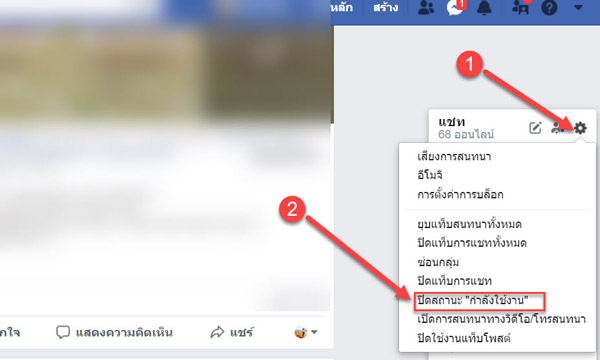 ปิดการใช้งาน messenger