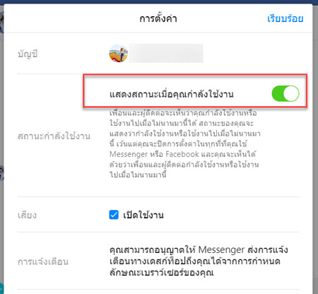 ปิดแชทเฟสไม่ให้คนทัก 