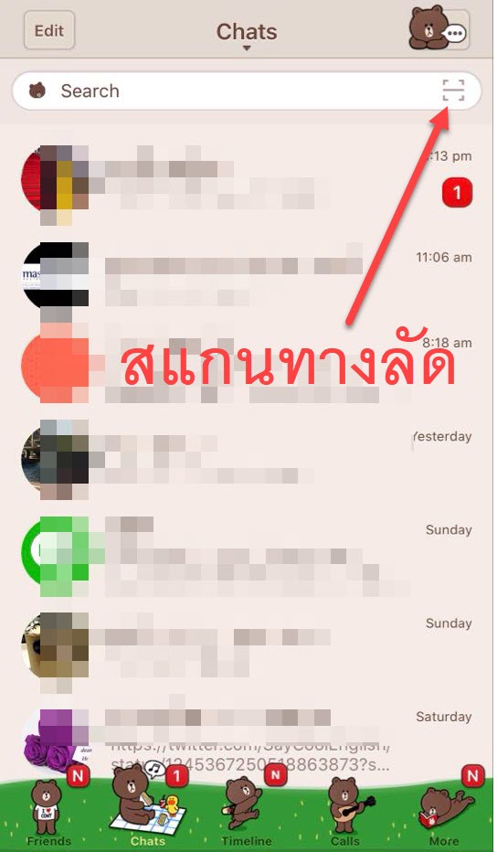 เข้าสู่ระบบไลน์ LINE PC