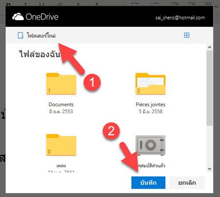 ตั้งชื่อไฟล์ / บันทึกงาน / สั่งปริ๊น Word บนอีเมล Outlook 