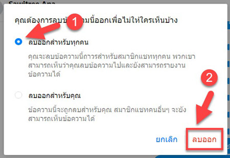 ยกเลิกข้อความใน messenger