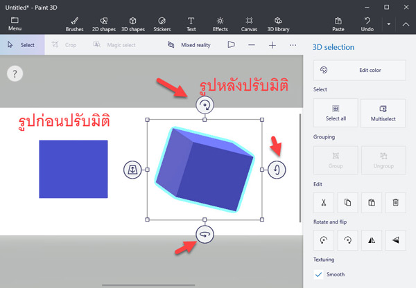 วาดรูป 3 มิติ โปรแกรม Paint 3D 