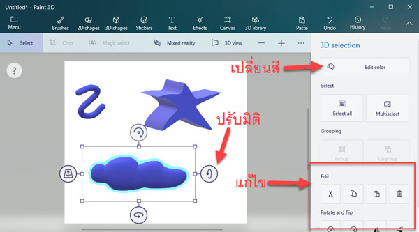 วาดรูป 3 มิติ ฟรี  Paint 3D