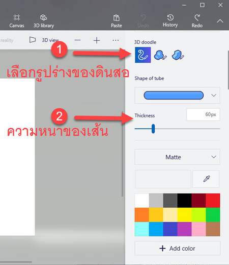 โปรแกรม Paint 3D 