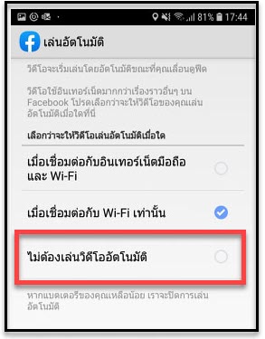 ปิดวีดีโอในเฟสบุ๊ค