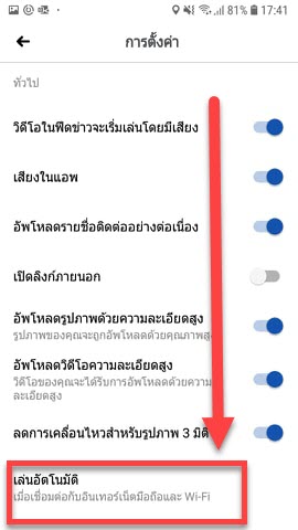 ปิด autoplay facebook