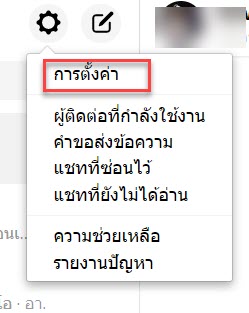 วิธีปิดการแจ้งเตือน Facebook Messenger บนเวป facebook.com