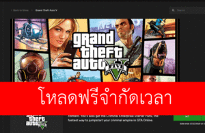 เล่นเกม GTA V ฟรี