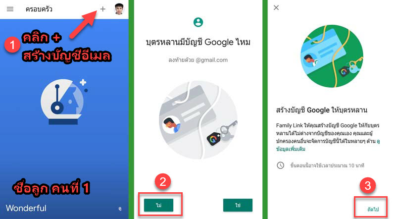 สมัครอีเมล์ให้ลูก สร้างอีเมล์ Gmail 