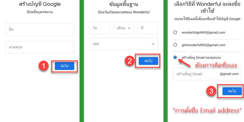 สร้างบัญชี Google ให้ลูก