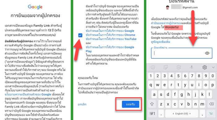 ขั้นตอนการสมัครอีเมล์ให้ลูก 