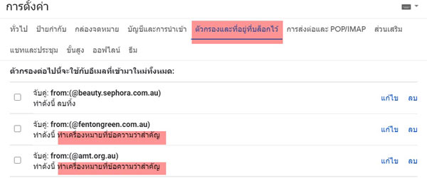 ตัวกรองอีเมล์ 