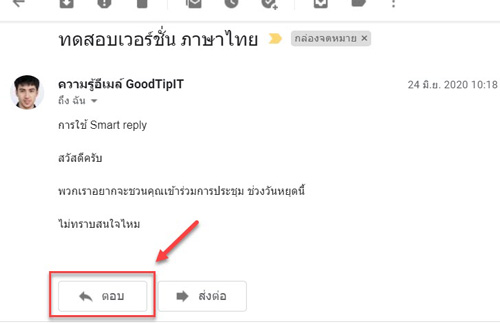 ตอบกลับอีเมล Gmail