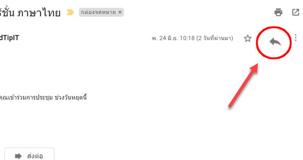  วิธีตอบกลับอีเมล 