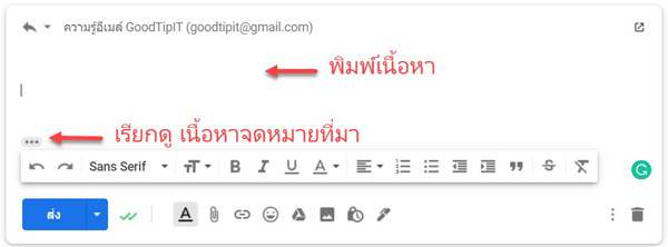 การตอบเมล