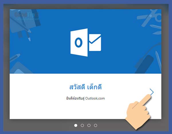 สมัครเมลล์ hotmail.com