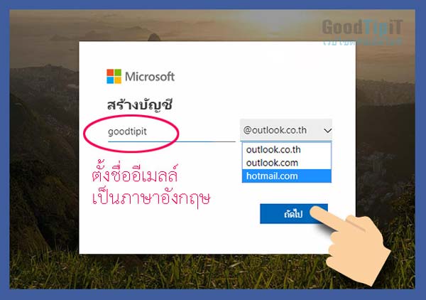 ลงทะเบียน Hotmail