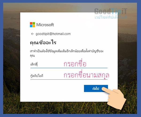 สมัคร hotmail แบบง่ายๆ