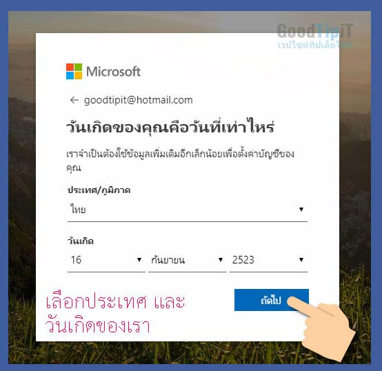 สมัครอีเมล์ hotmail