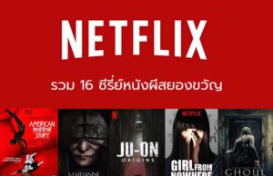 หนังผีซีรีส์