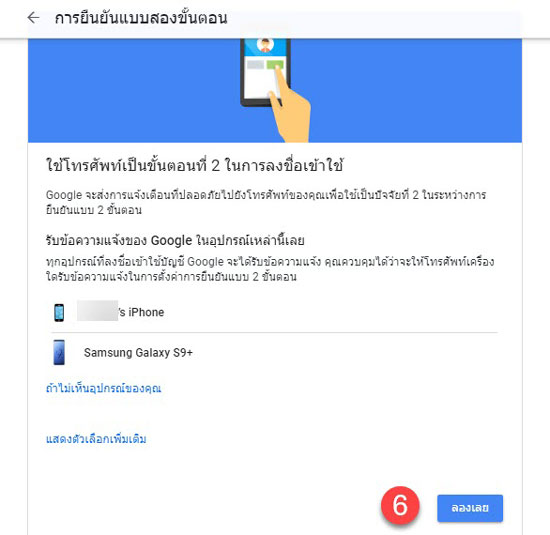 การเปิด 2-Step Verification