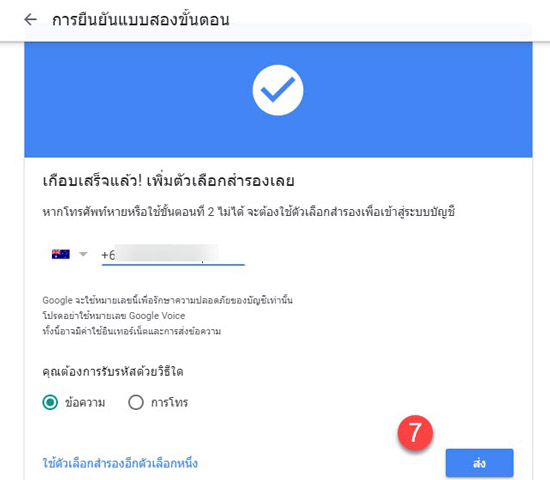 การเปิด 2-Step Verification