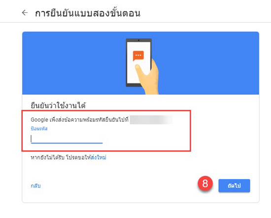 การเปิด 2-Step Verification