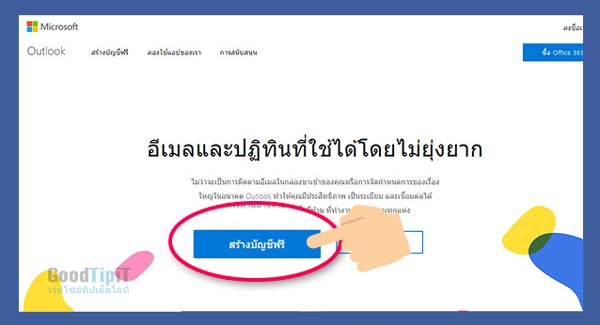 สมัครemail hotmail