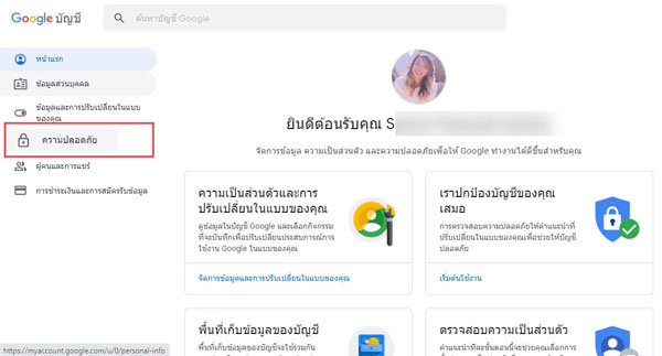 ยืนยันบัญชี google