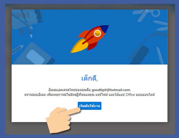 เข้าสู่ระบบอีเมล Hotmail