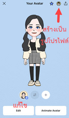 สร้าง avatar ของตัวเอง line