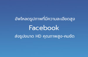 ตั้งค่า รูปภาพ ใน messenger