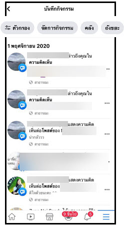 วิธีดูคอมเม้นย้อนหลัง facebook