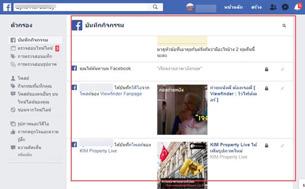 ประวัติการเข้าชม facebook