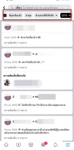 ดูโพสต์ย้อนหลัง facebook