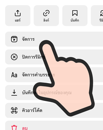 ปิดความเห็น Reel