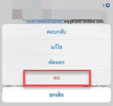 ลบเม้นในเฟส