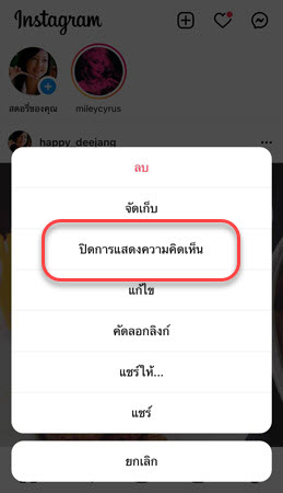 ปิดคอมเม้น IG