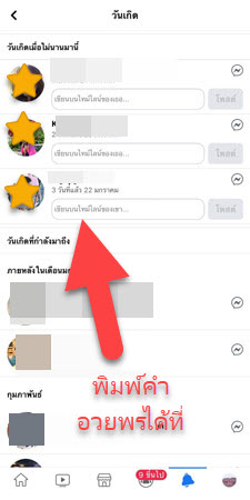 อวยพรวันเกิดเพื่อนในเฟส