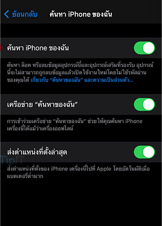 มือถือ iPhone หาย