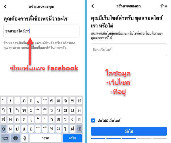 วิธีสร้างเพจ facebook