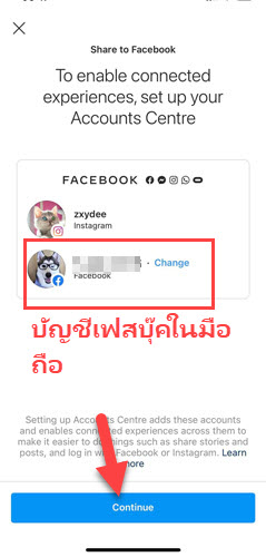 แชร์ Stories ไอจี ลง Facebook